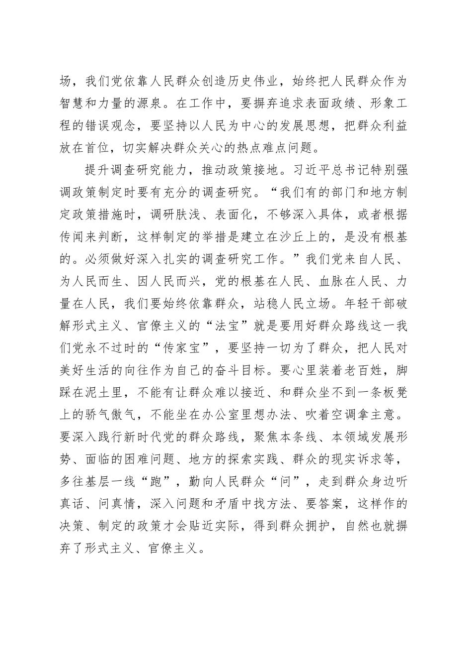在理论学习中心组集体学习整治形式主义官僚主义专题研讨会上的交流发言（2686字）_第2页