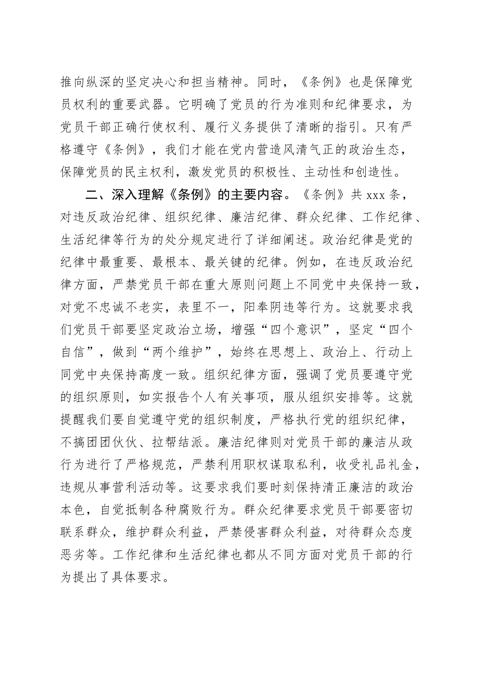 在理论学习中心组纪律处分条例专题学习会议上的交流发言_第2页