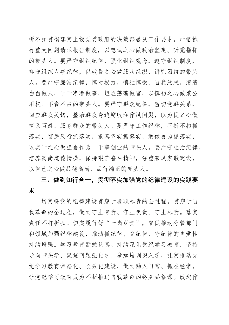 在理论学习中心组加强纪律建设专题学习会议上的发言（1092字）_第2页