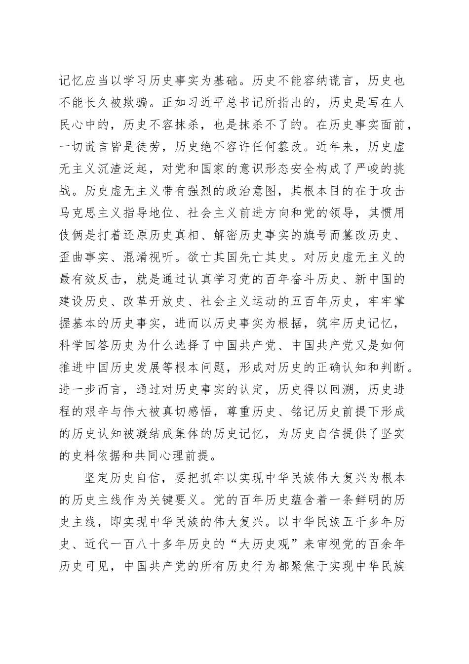 在理论学习中心组坚定历史自信专题研讨交流会上的发言_第2页