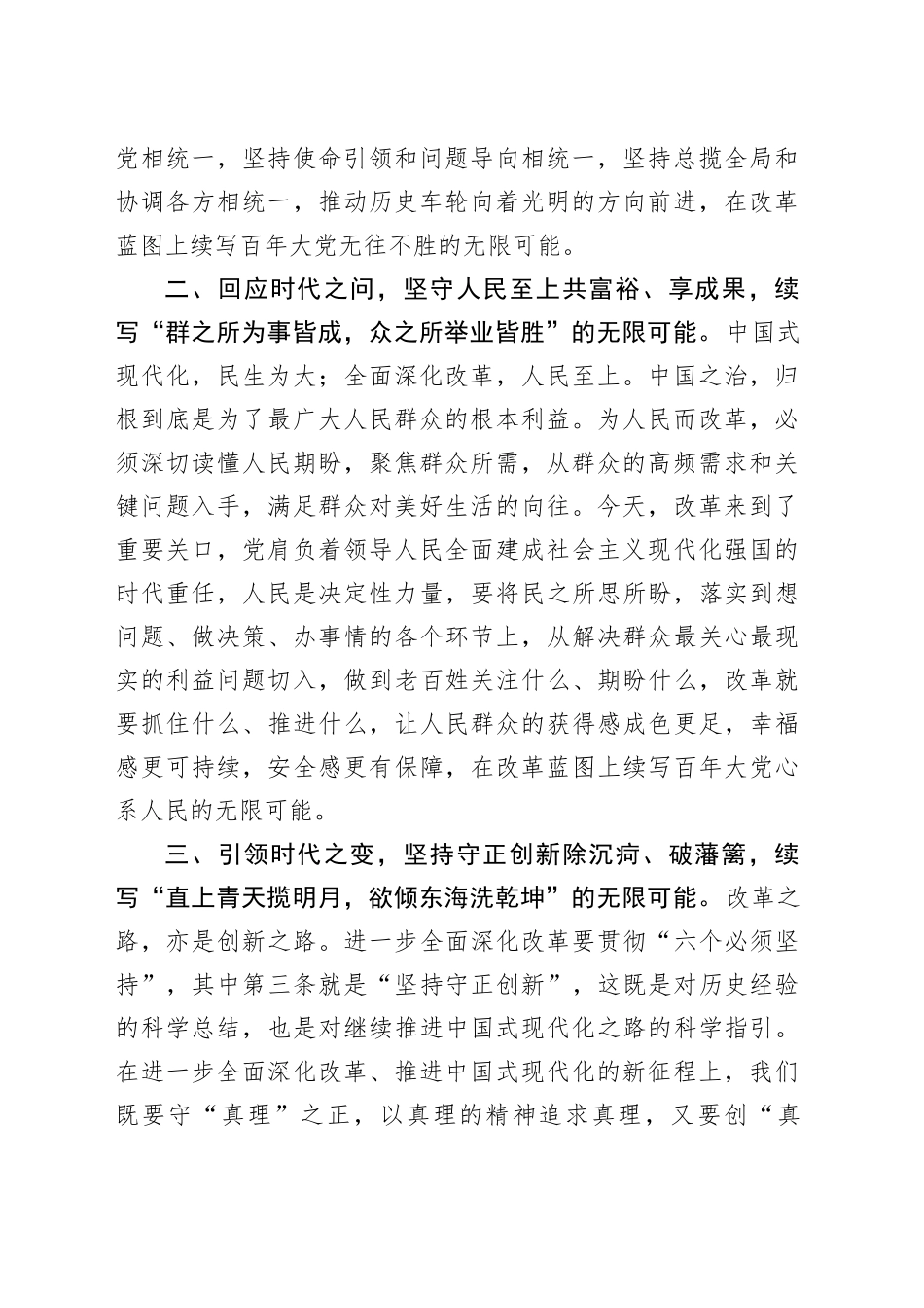 在理论学习中心组全面深化改革专题学习会议上的交流发言：打好“改革牌”，续写“无限可能”发展篇章_第2页