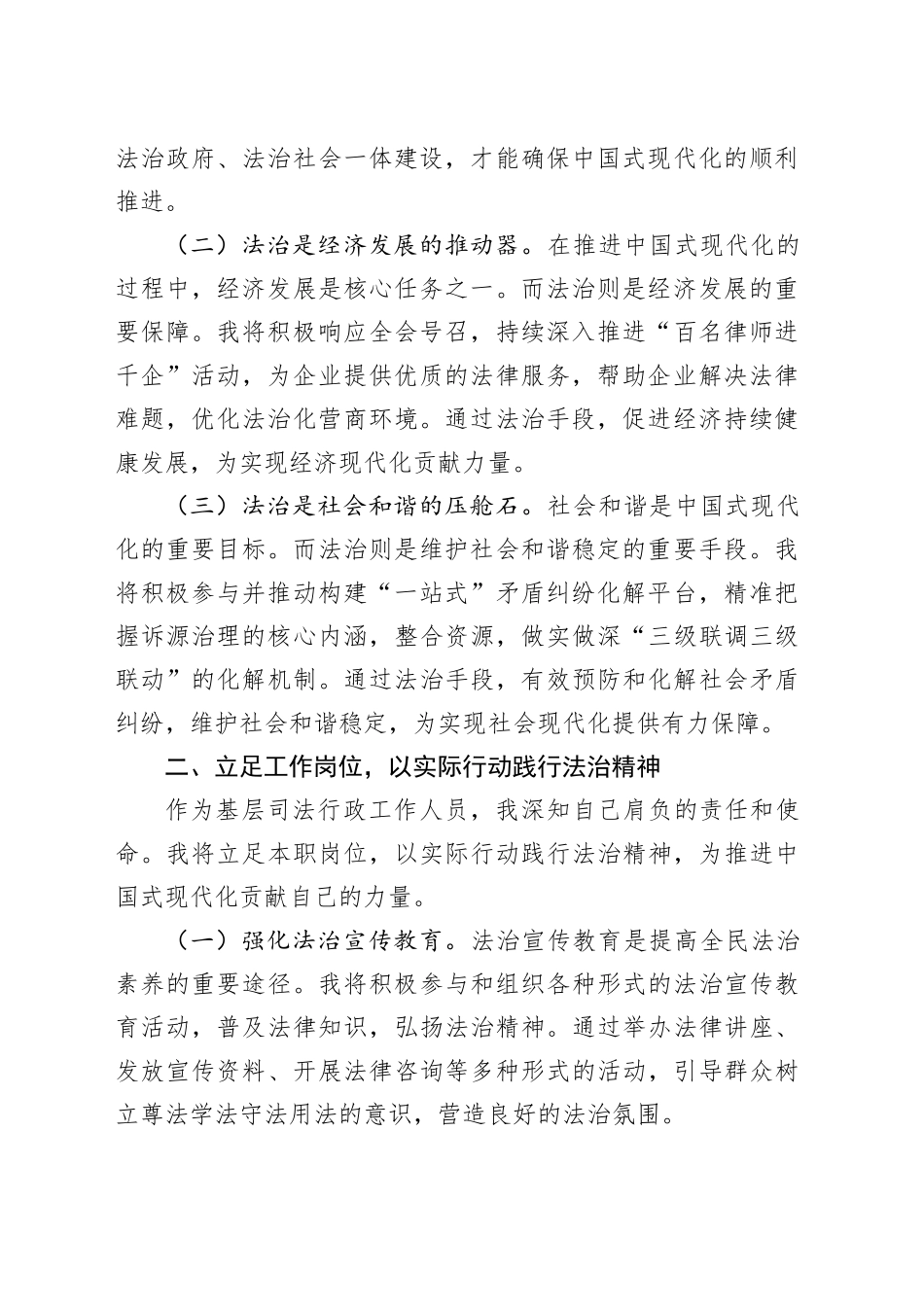在理论学习中心组全面依法治国专题学习研讨会议上的交流发言_第2页