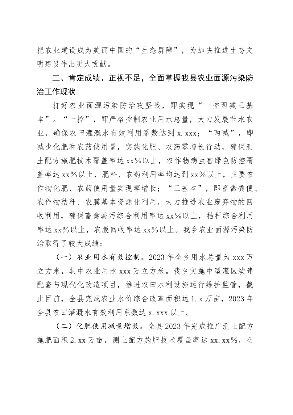 在理论学习中心组上围绕农业污染防治作的发言_第2页