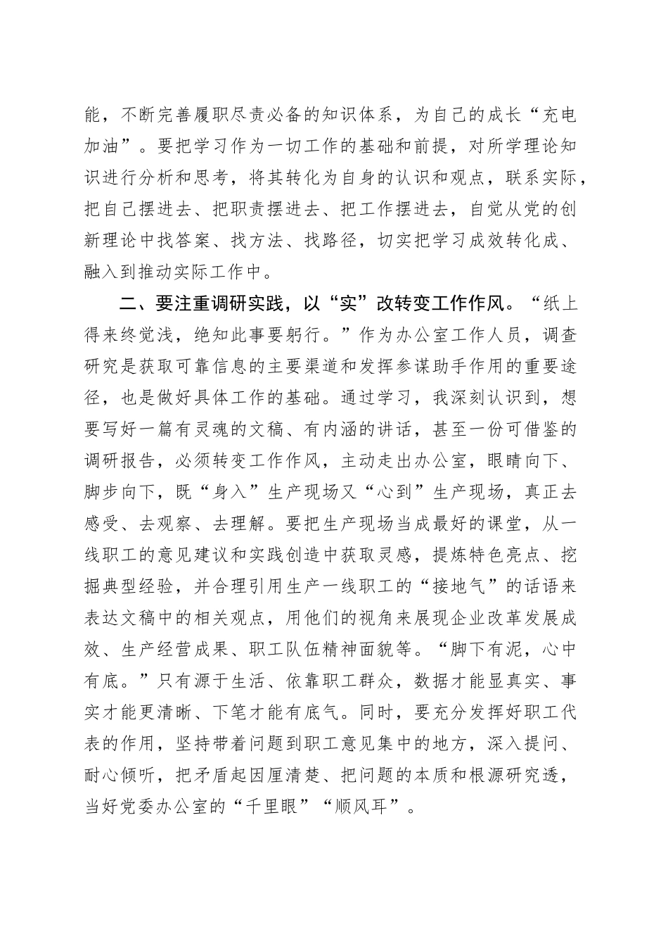 在理论学习中心组提升狠抓落实能力专题研讨会议上的交流发言_第2页