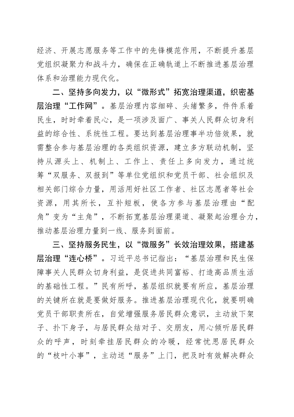 在理论学习中心组推动基层治理现代化专题学习会议上的交流发言_第2页