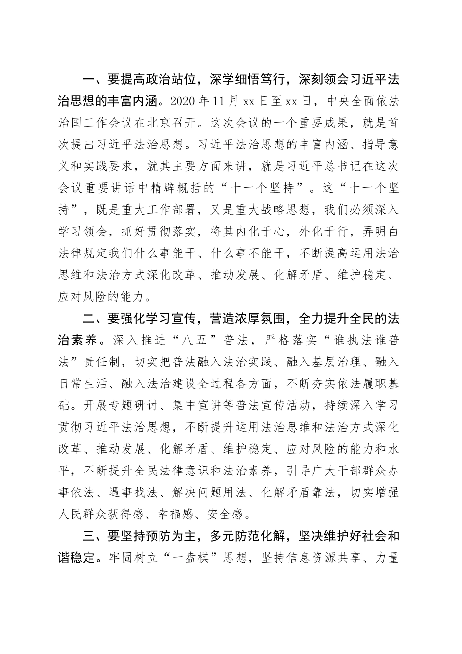 在理论学习中心组习近平法治思想专题学习会议上的交流发言20240828_第2页