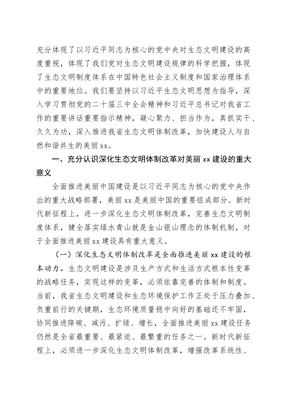 在理论学习中心组学习贯彻党的二十届三中全会精神研讨会上的讲话合集（6篇）_第2页