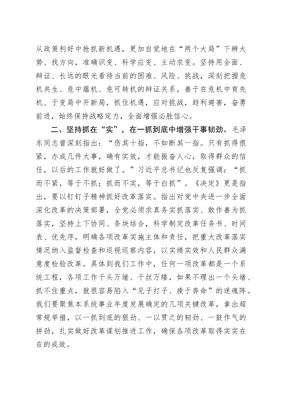 在理论学习中心组学习贯彻党的二十届三中全会精神专题研讨会上的交流发言_第2页