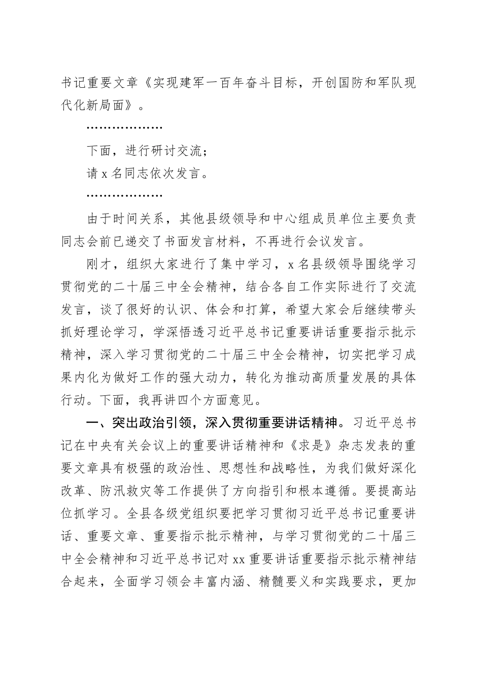 在理论学习中心组学习会议上的讲话（三中全会）_第2页