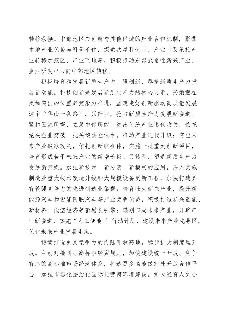 在理论学习中心组中部崛起战略专题学习研讨会上的交流发言_第2页