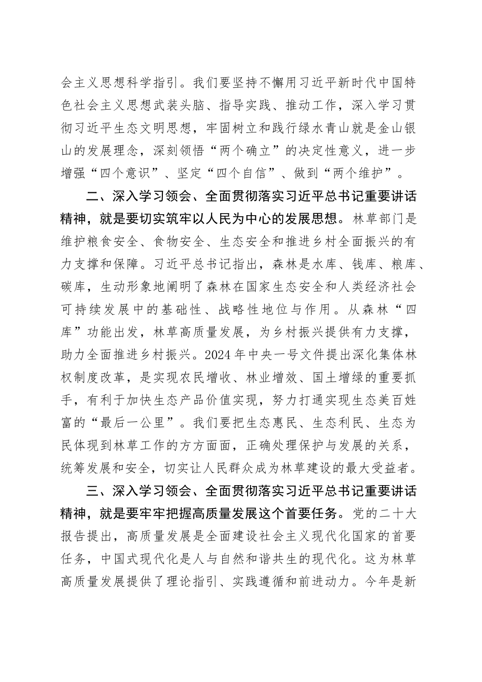 在理论学习中心组专题学习时的研讨交流材料_第2页