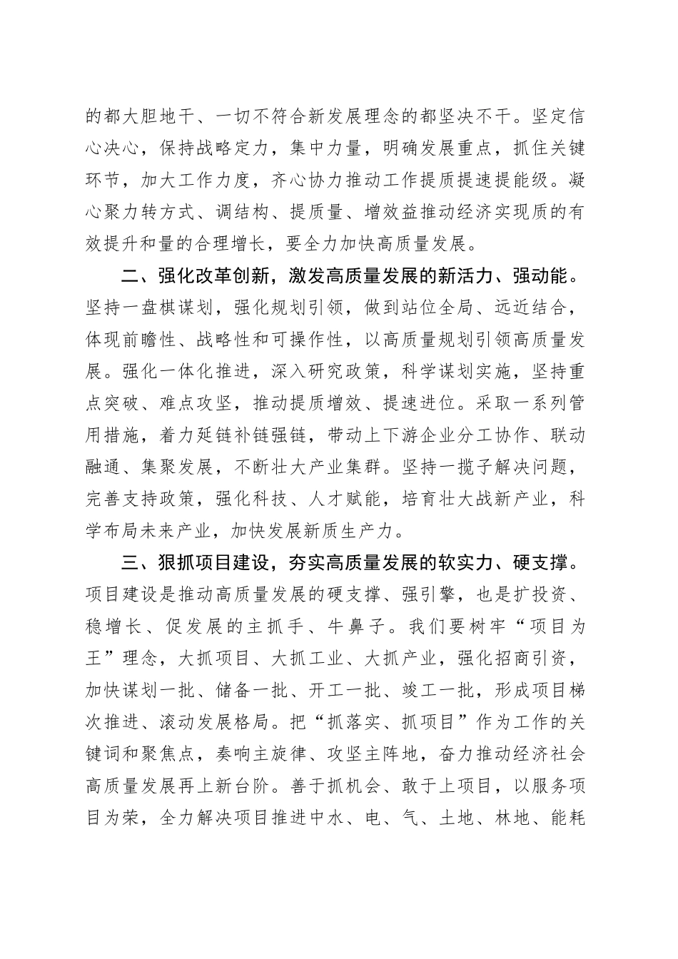 在理论学习中学组高质量发展专题研讨上的发言_第2页