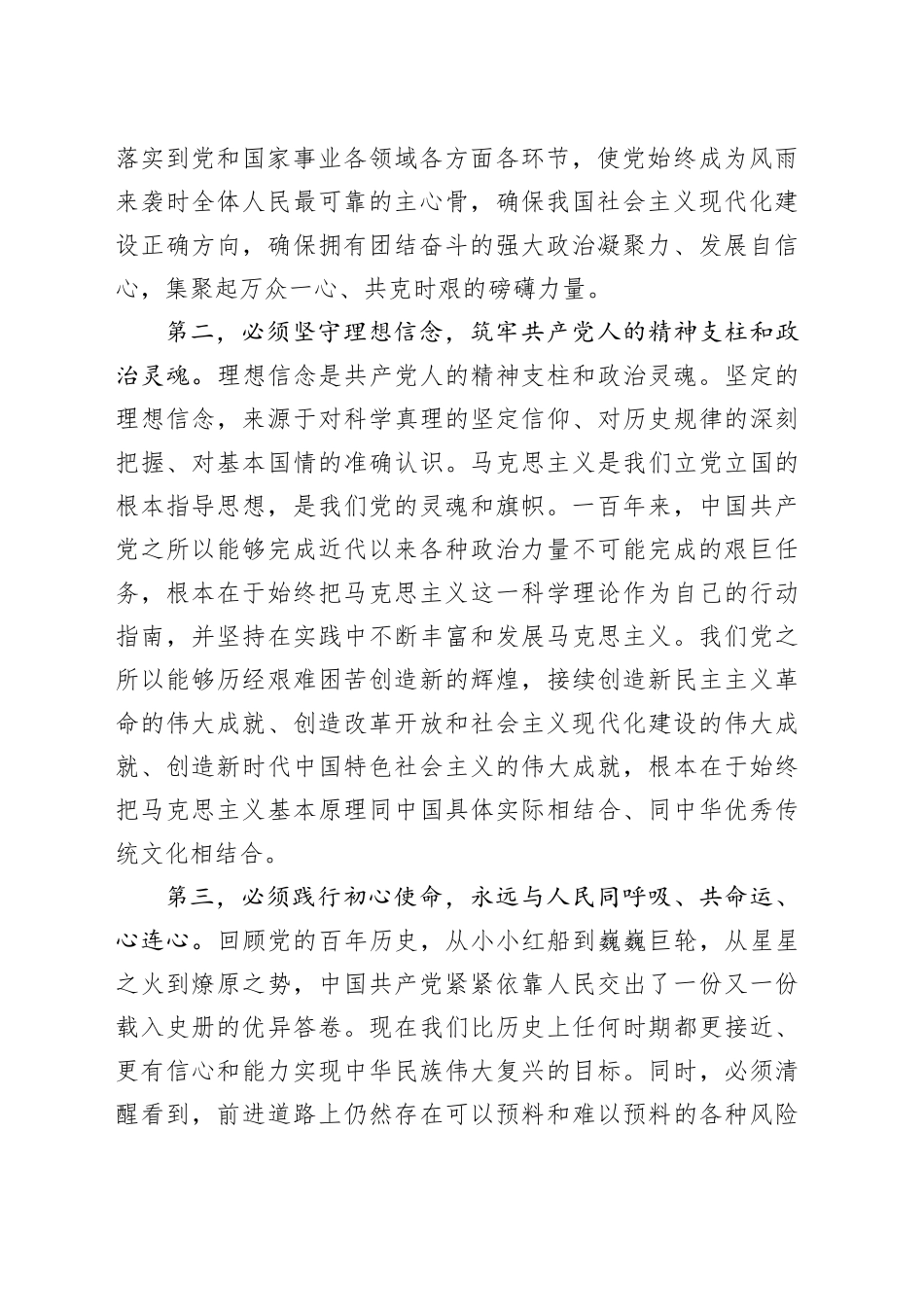 在理论中心组党的二十届三中全会精神研讨会上的讲话（1713字）_第2页