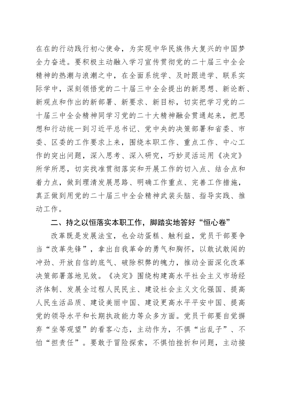 在理论中心组学习党的二十届三中全会精神的交流发言（1828字）_第2页