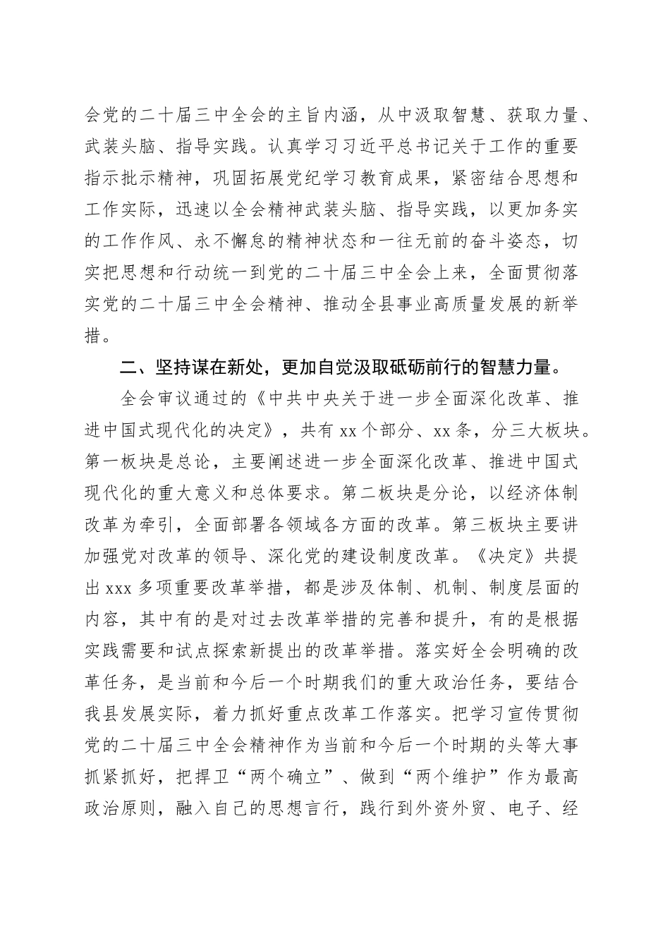 在理论中心组学习党的二十届三中全会精神的交流发言材料（1850字）_第2页