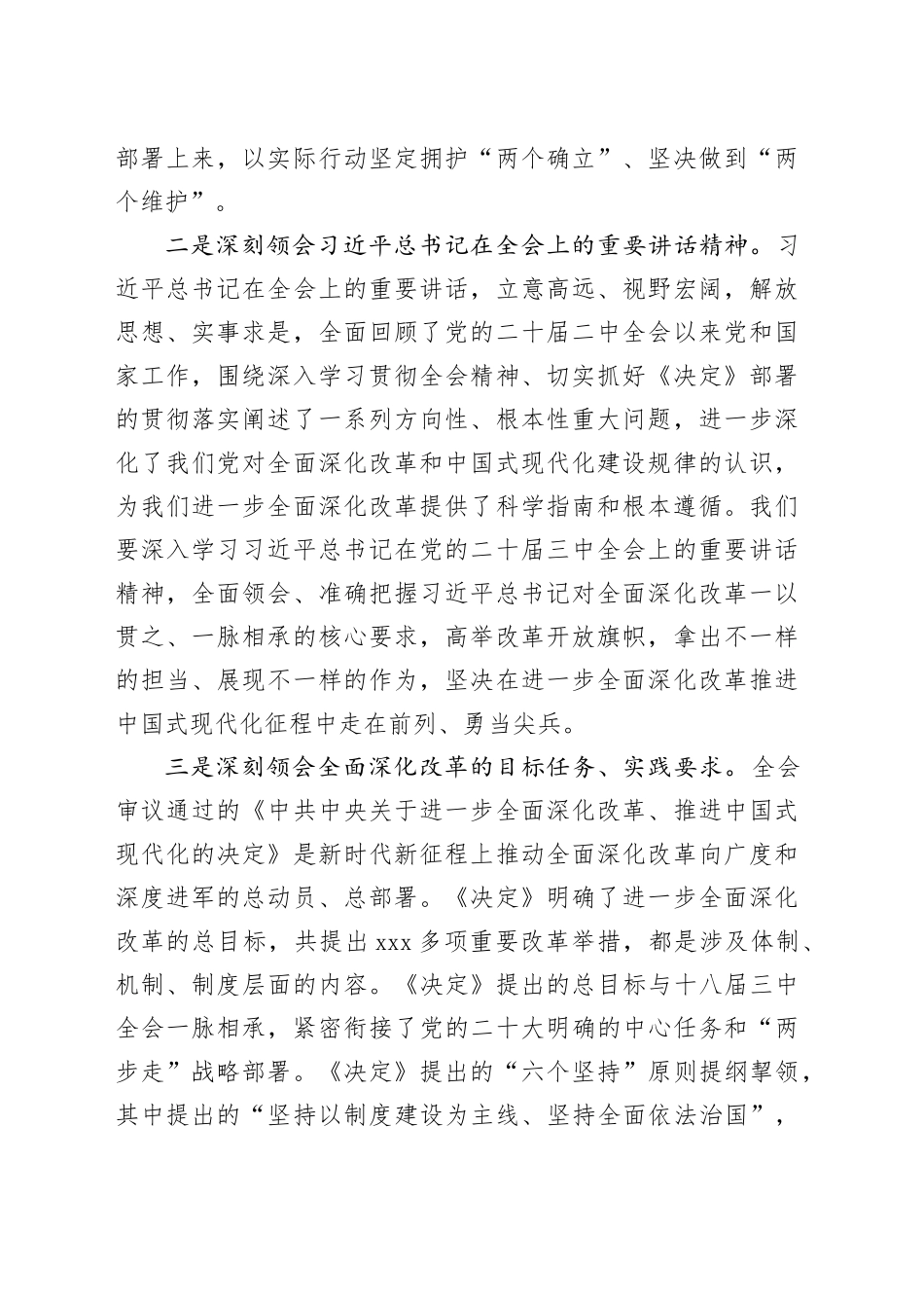 在理论中心组学习研讨二十届三中全会精神发言提纲（2337字）_第2页