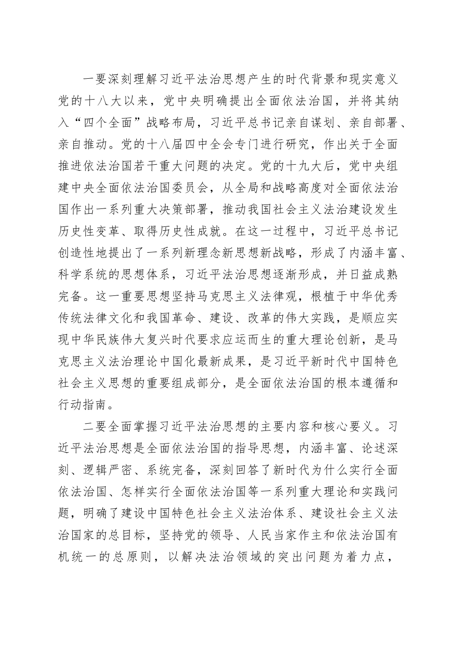 在立法工作座谈会上的讲话_第2页