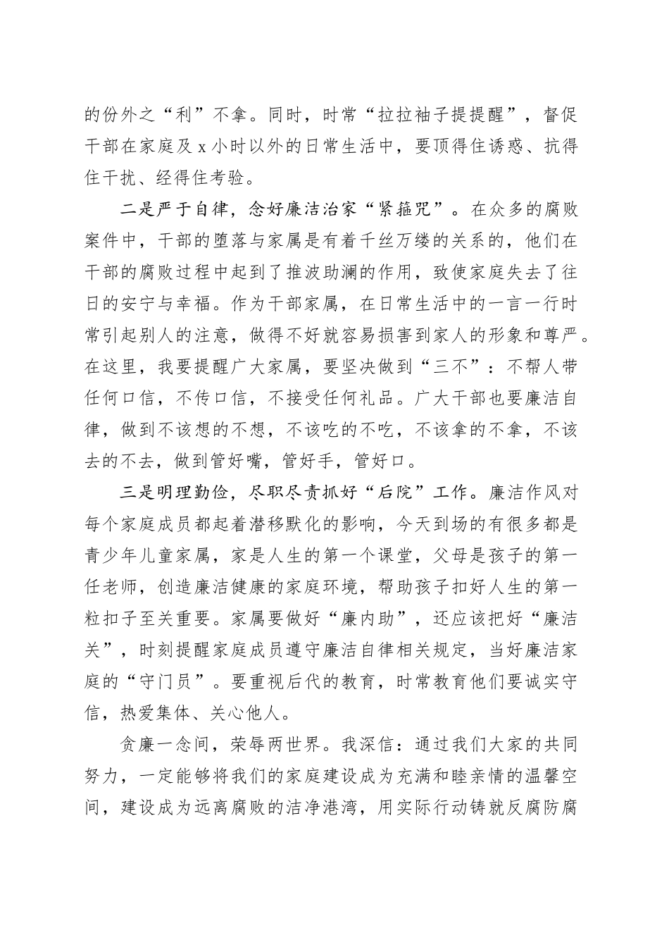 在廉洁家书座谈会上的发言_第2页