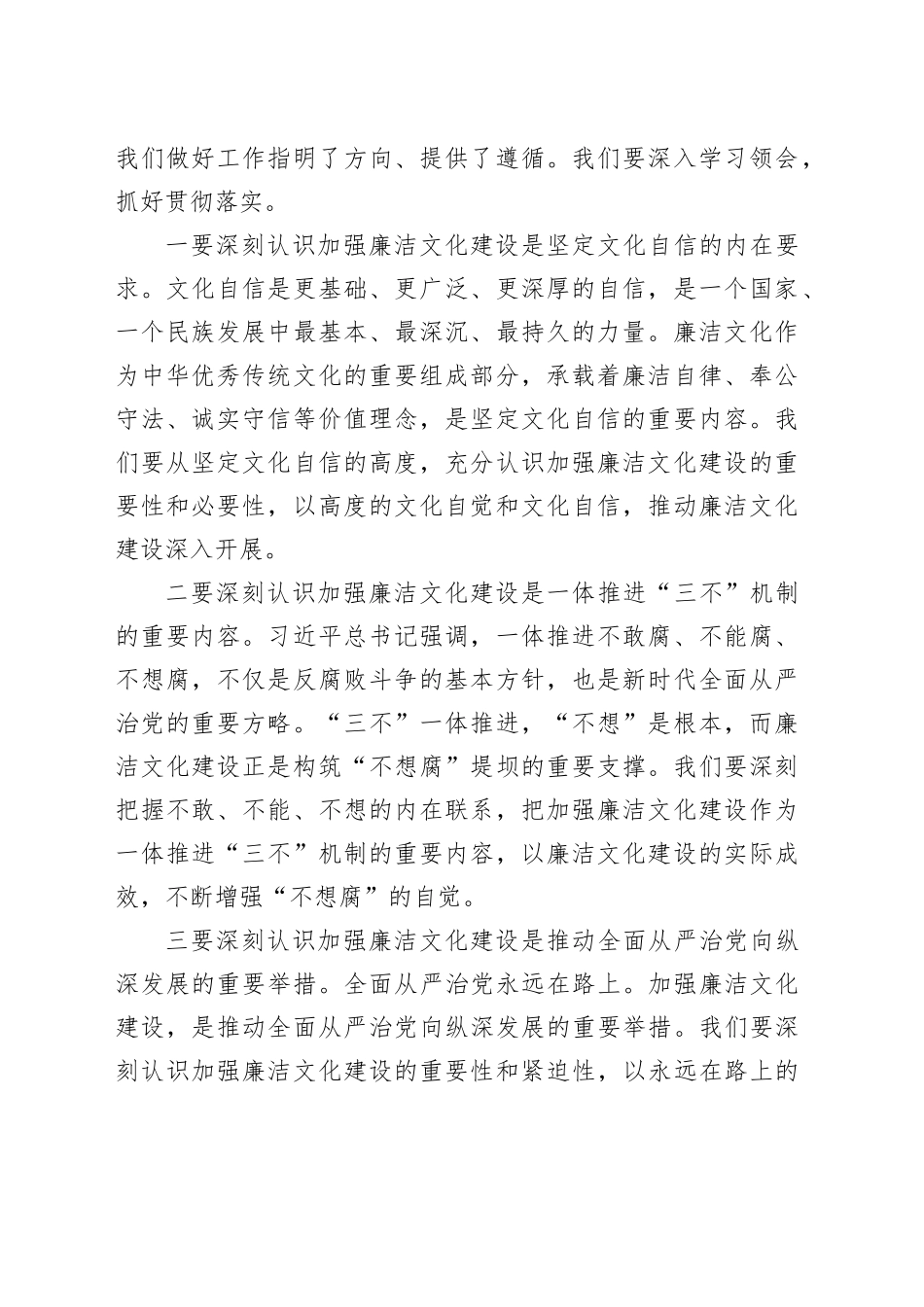 在廉洁文化传承创新工作推进会上的讲话合集（3篇）_第2页