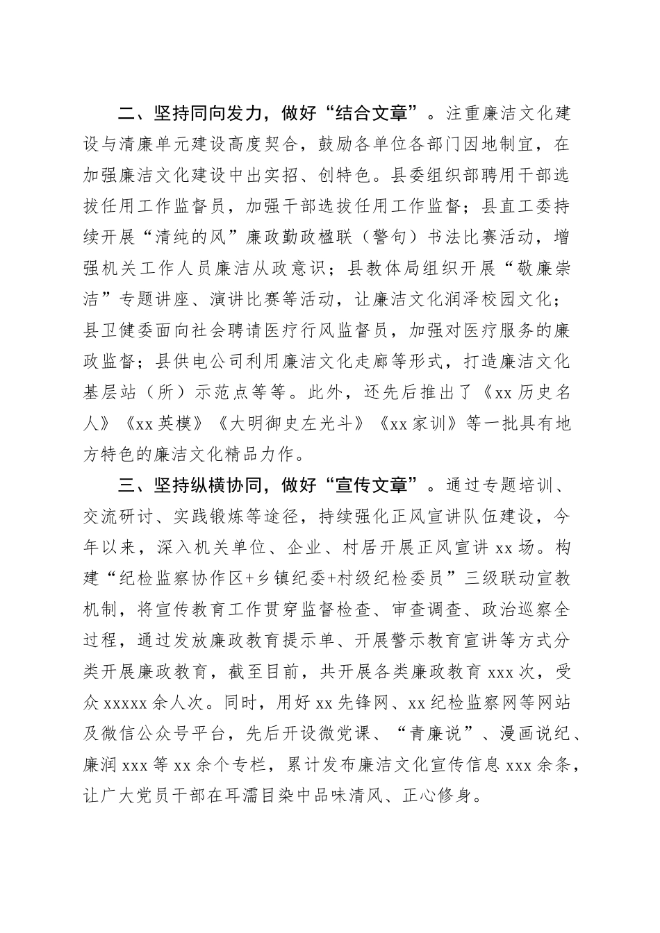 在廉洁文化建设经验交流会上的发言（2篇）_第2页