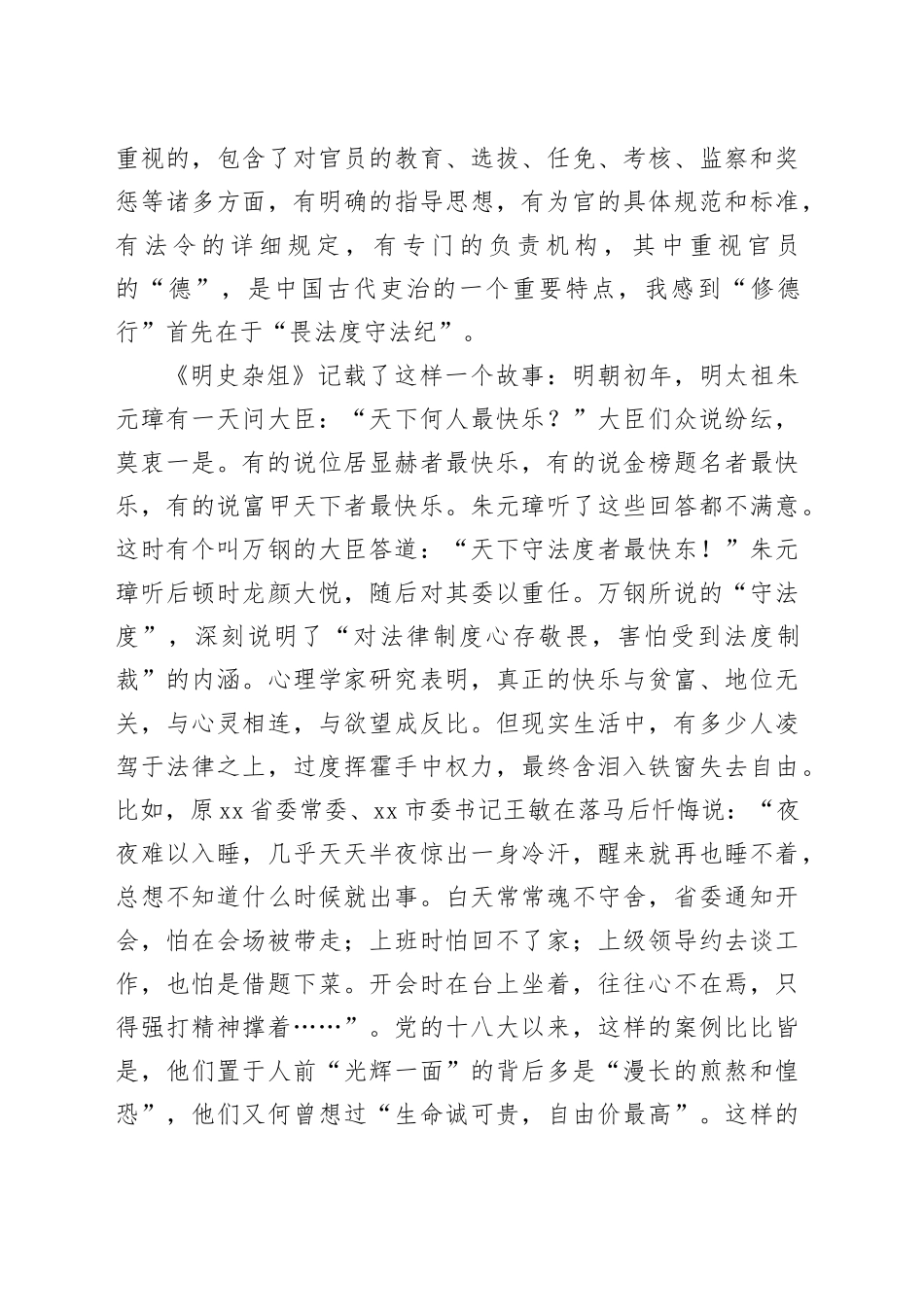 在廉政党课上的讲话（7795字）_第2页