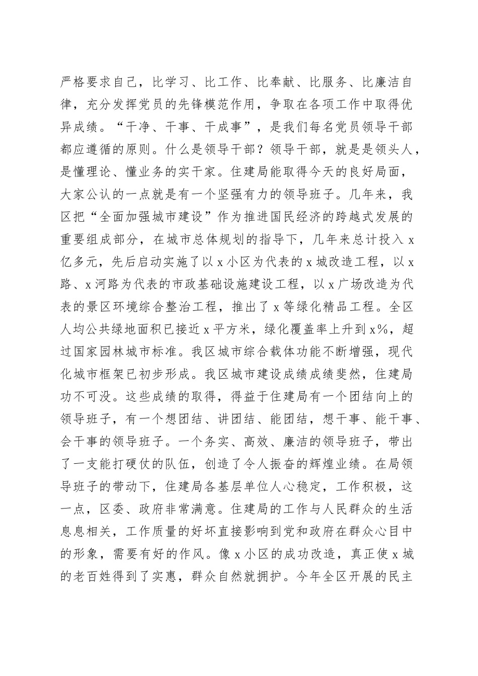 在廉政典型事迹巡回报告会上的讲话（3082字）_第2页