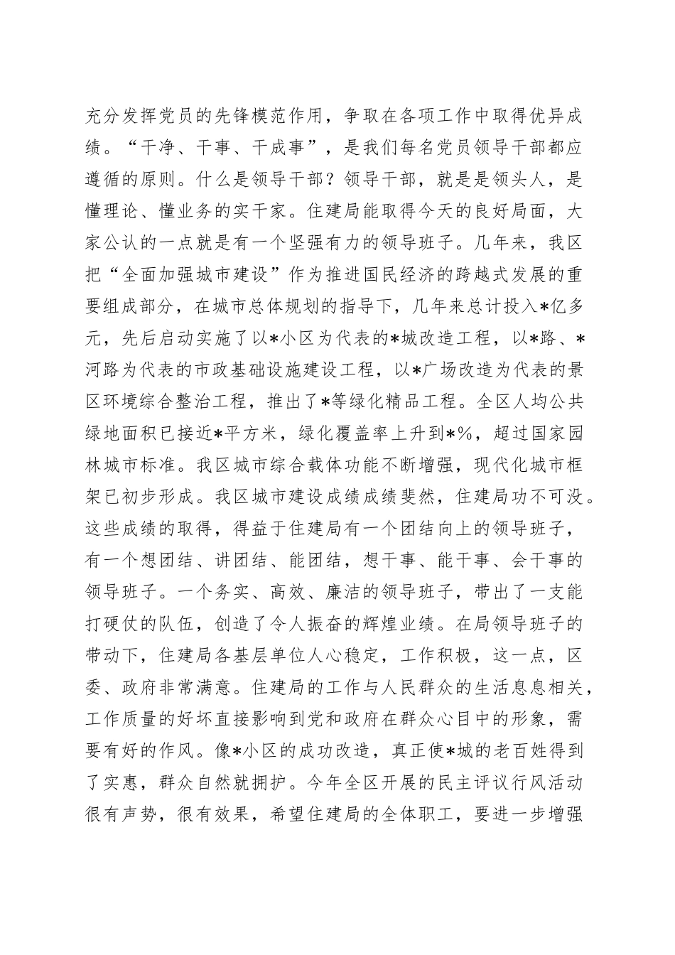 在廉政典型事迹巡回报告会上的讲话_第2页