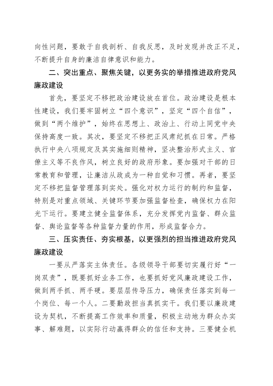 在廉政工作推进大会上的讲话_第2页