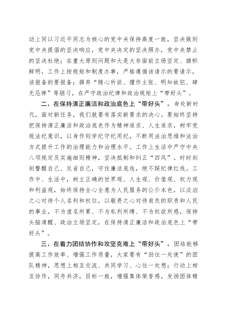 在廉政集中提醒约谈会议上的讲话（1697字）_第2页