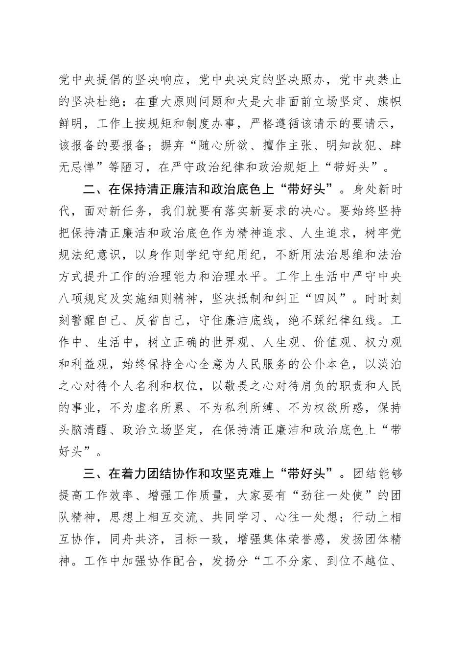 在廉政集中提醒约谈会议上的讲话_第2页