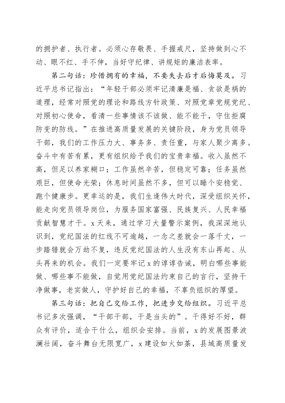在廉政教育培训班结业式上的发言_第2页