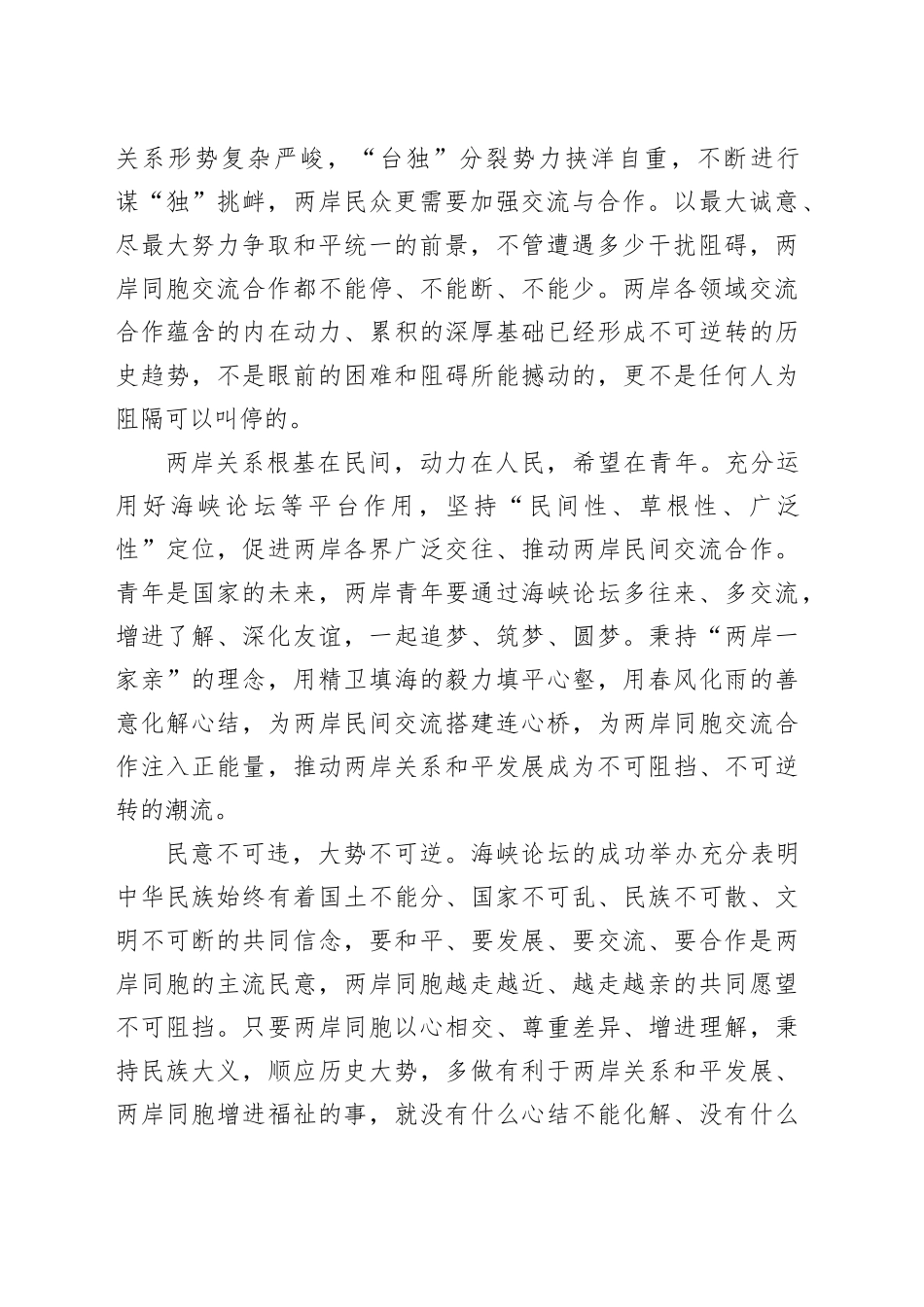 在两岸交流交往中促进心灵契合_第2页