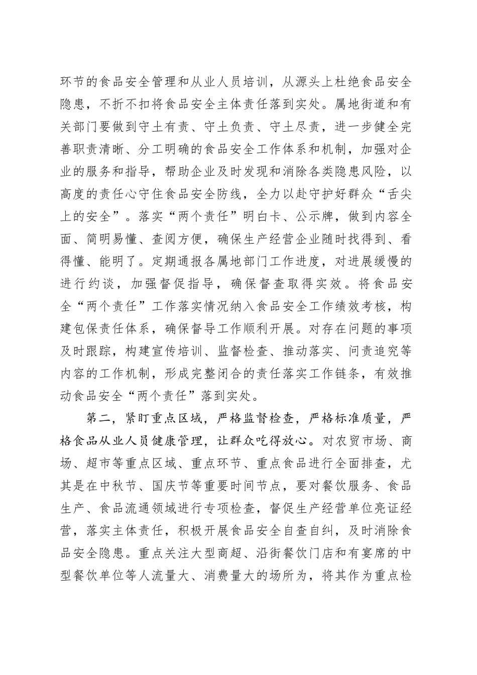 在两节期间食品安全工作调度会上的讲话提纲_第2页