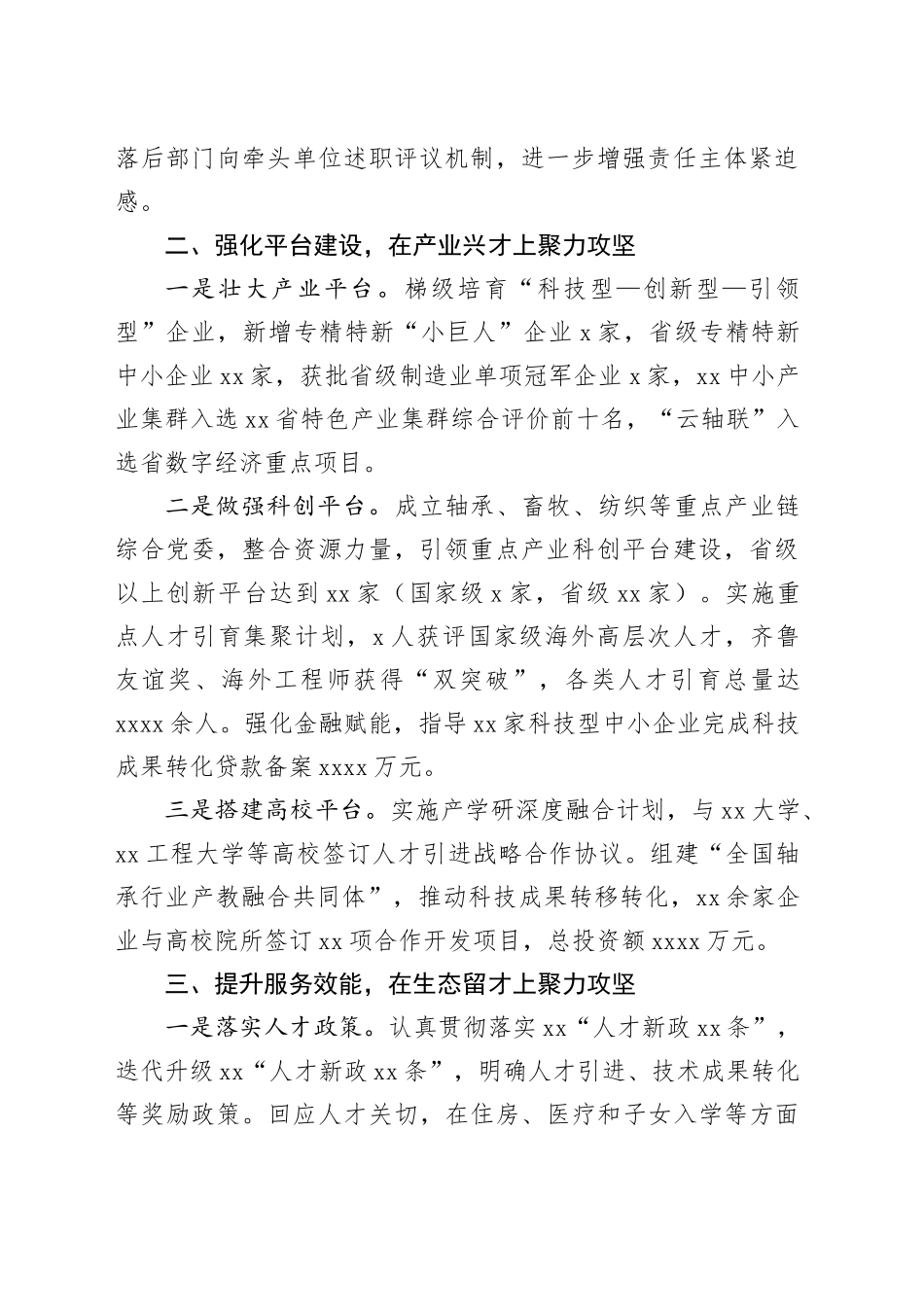 在聊城市组织部长会议上作交流发言（20240312）_第2页