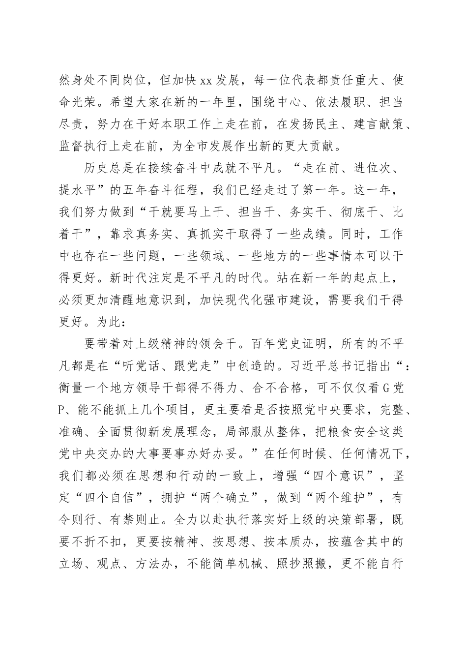 在临沂市第二十届人民代表大会第二次会议闭幕式上的讲话_第2页