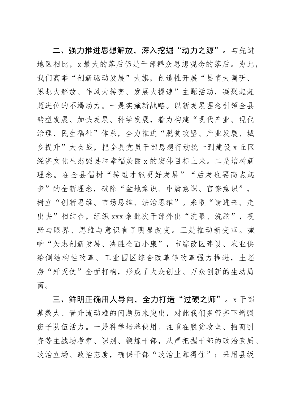 在领导班子思想政治建设工作推进会上的发言_第2页