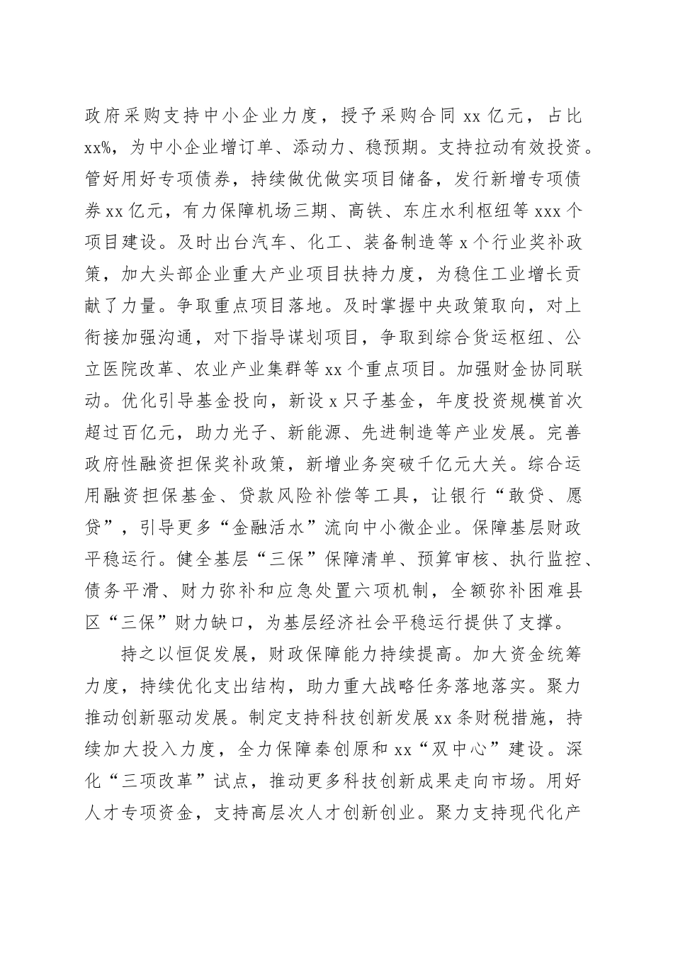 在领导调研财政工作座谈会上的汇报发言_第2页