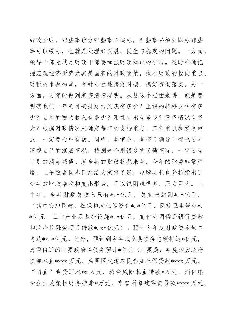 在领导干部财政研修班上的开班讲话_第2页