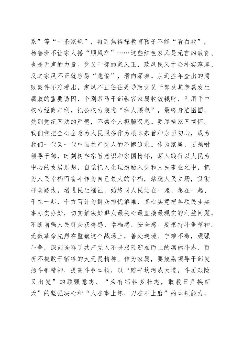 在领导干部家风廉洁教育活动座谈会上的讲话提纲（3982字）_第2页