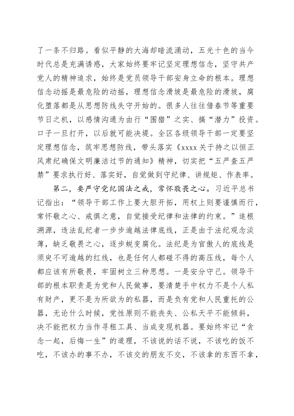 在领导干部廉政提醒谈话会上的讲话_第2页