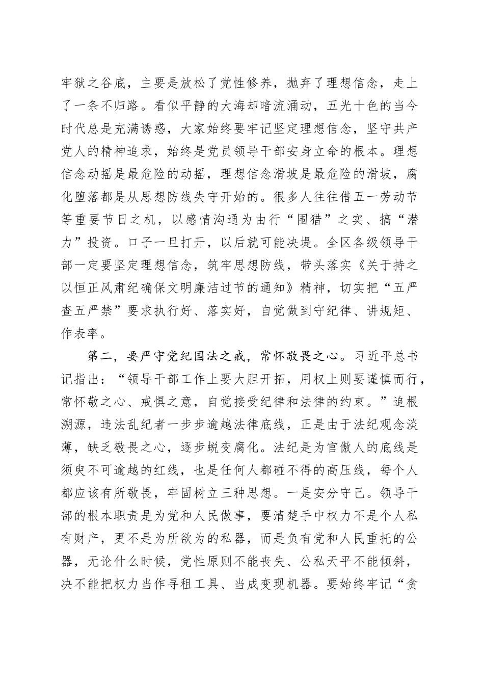 在领导干部五一劳动节前廉政提醒谈话会上的讲话_第2页