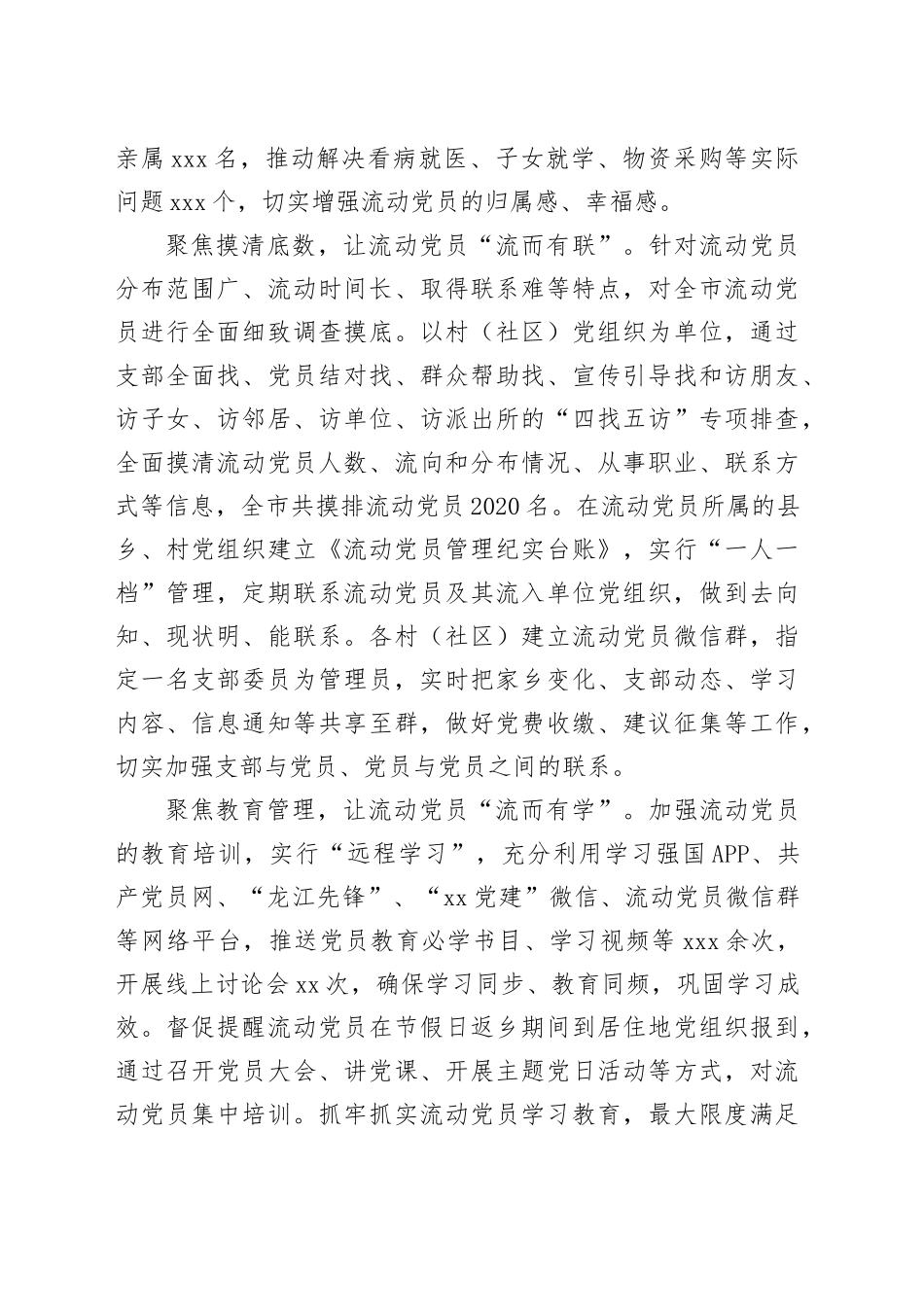 在流动党员管理经验交流座谈会上的发言（1628字）_第2页