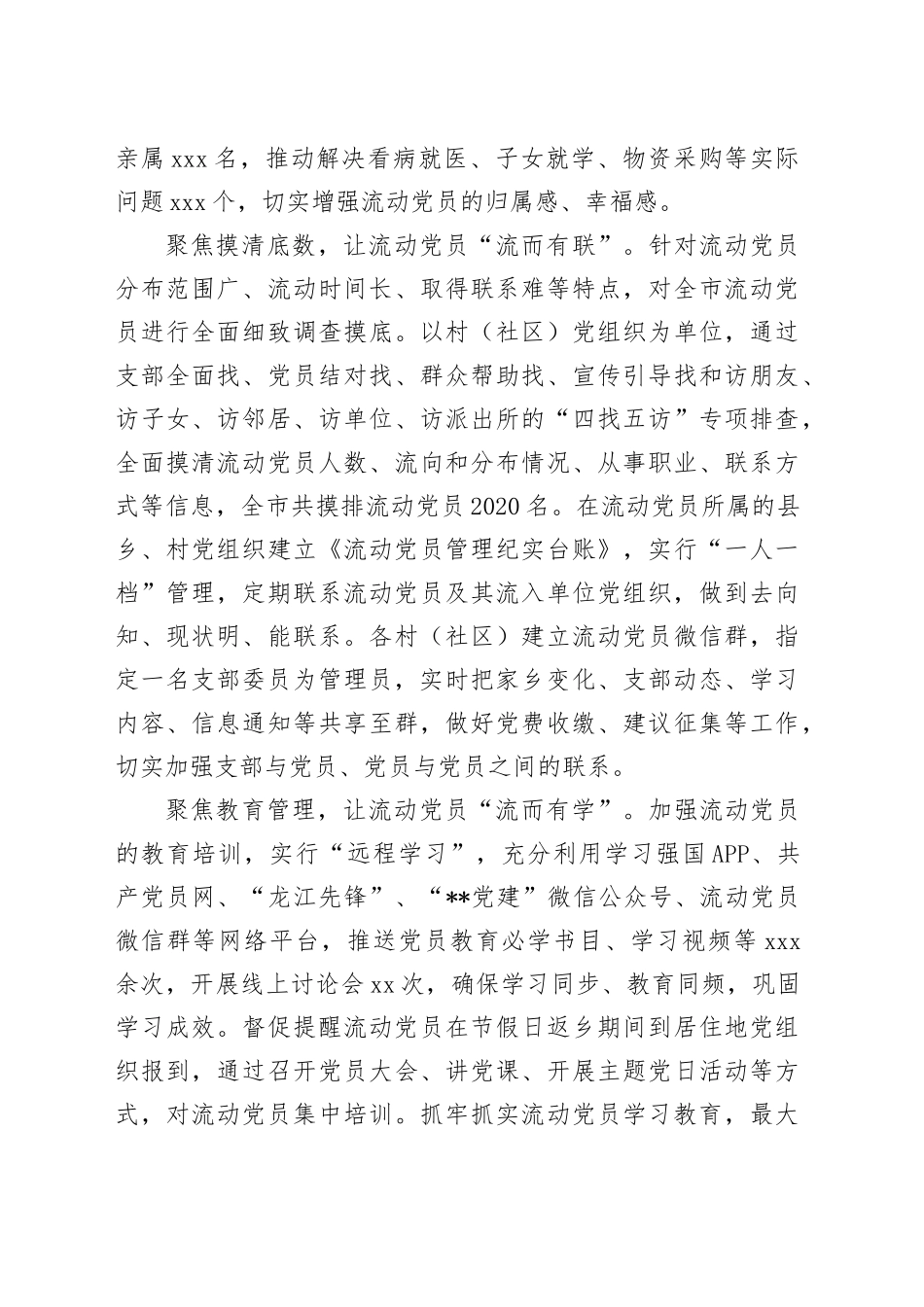 在流动党员管理经验交流座谈会上的发言_第2页