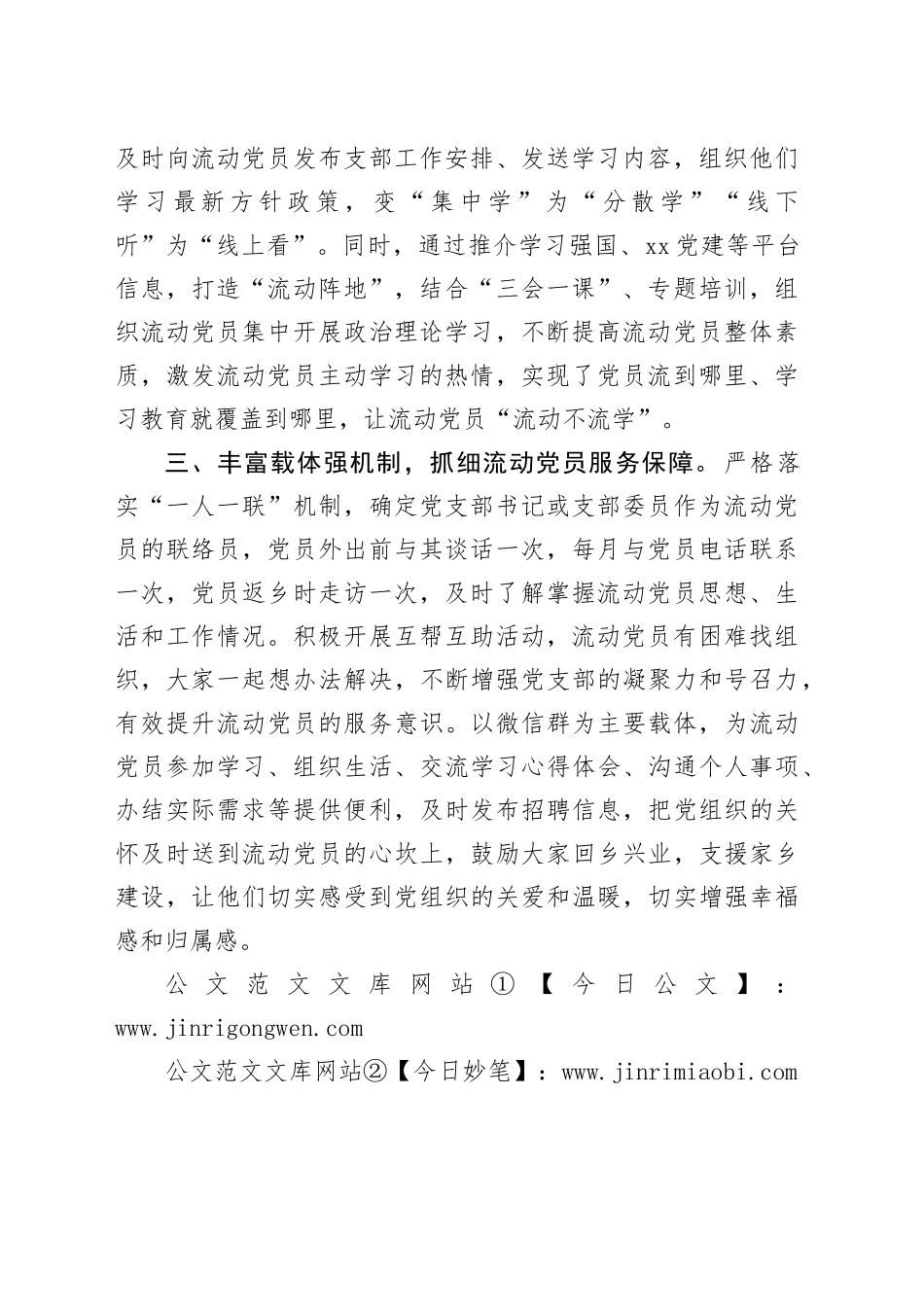 在流动党员管理座谈会上的交流发言_第2页