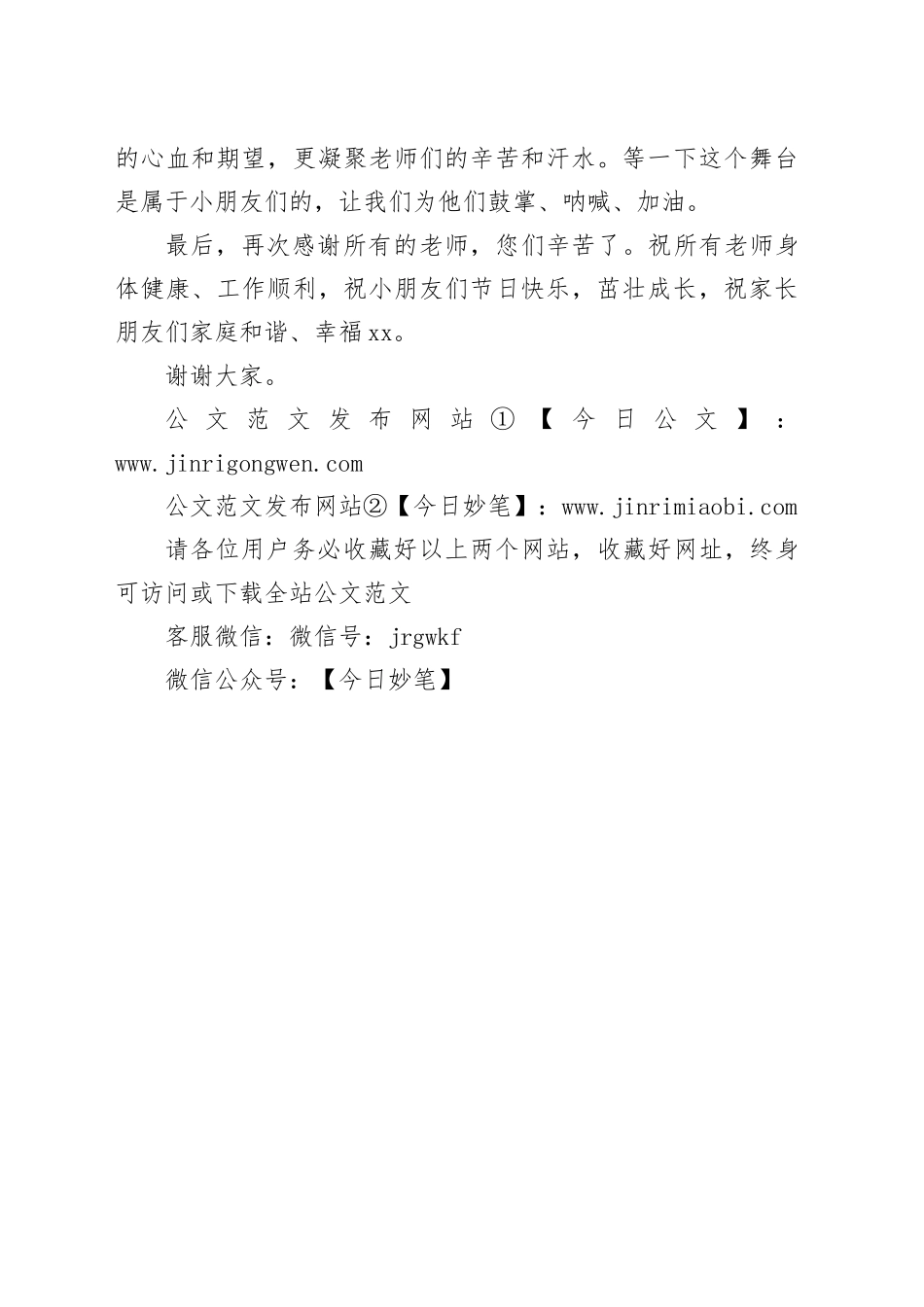 在六一儿童节活动上的发言材料_第2页