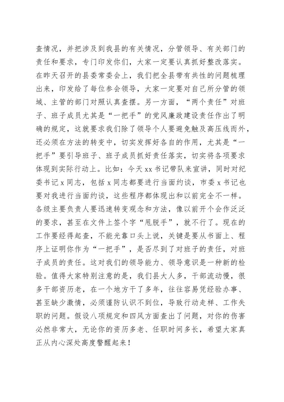 在落实“两个责任”暨推进正风肃纪工作会议上的讲话_第2页