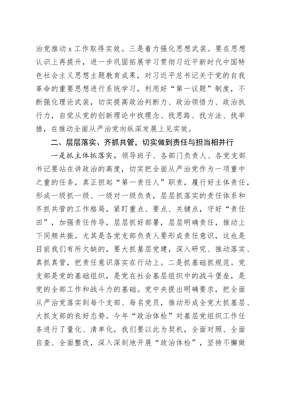 在落实全面从严治党主体责任部署会上的讲话提纲_第2页