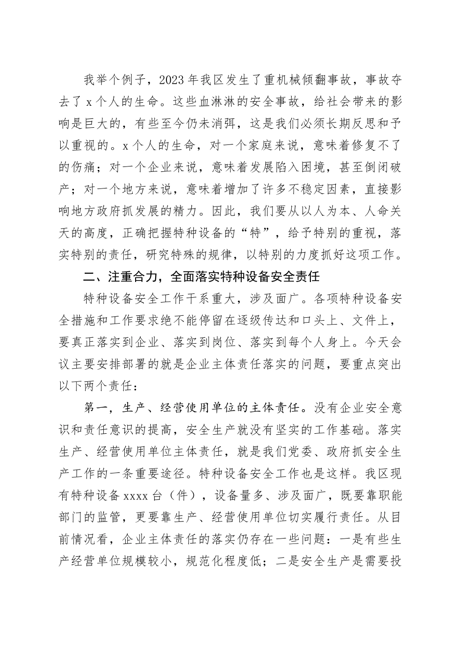在落实特种设备安全主体责任工作会议上的讲话_第2页