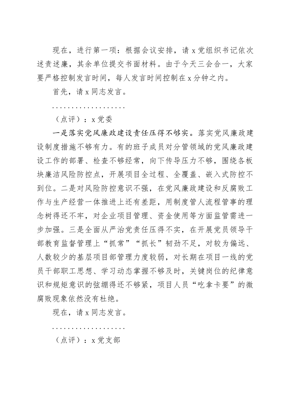 在履行全面从严治党主体责任述责述廉会议上的主持讲话_第2页