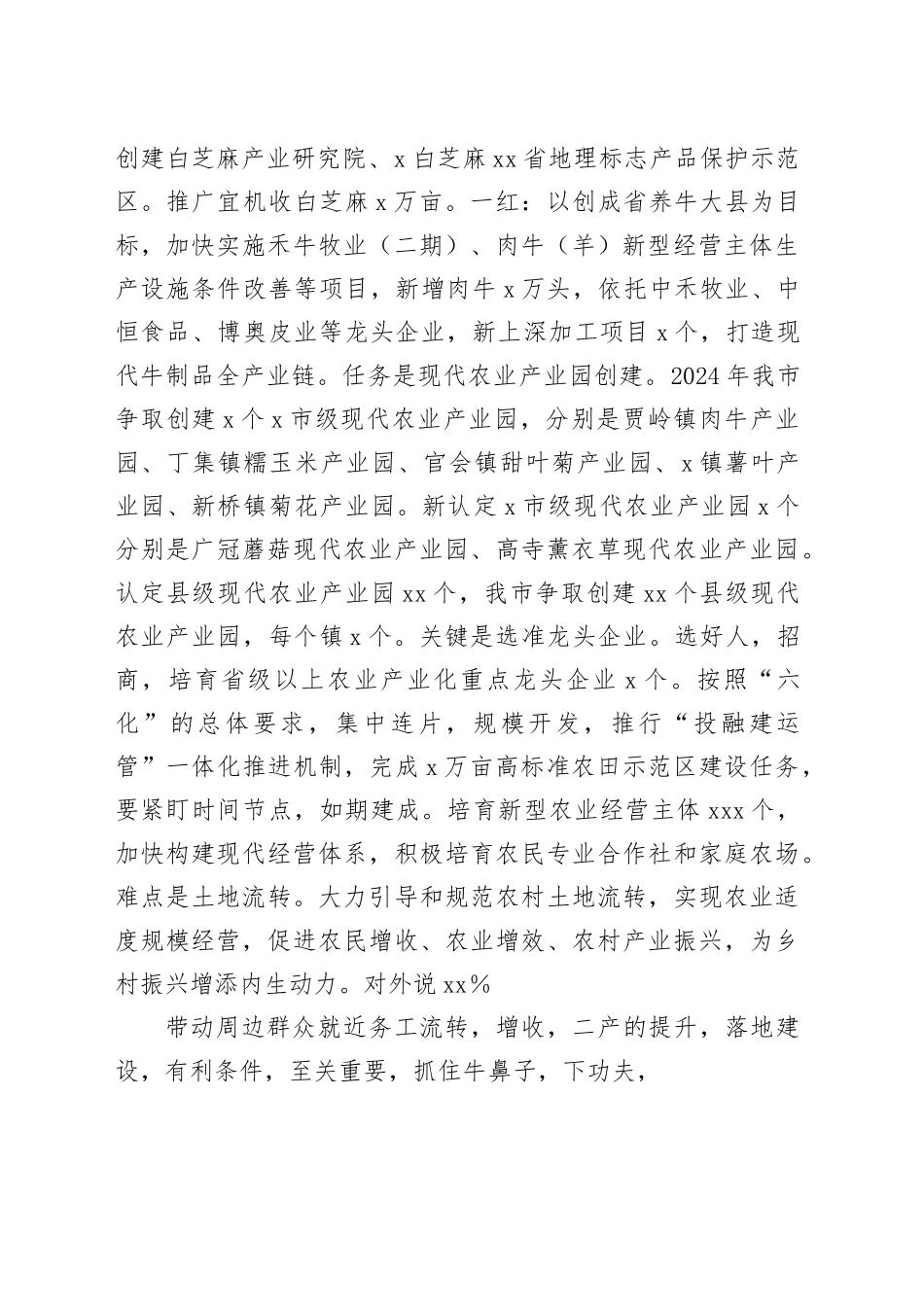 在率先建成农业强市＂七个专项行动＂工作推进会上的讲话_第2页